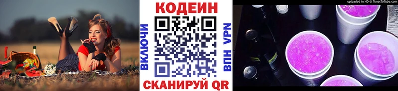 где найти наркотики Приволжск Кодеиновый сироп Lean Purple Drank